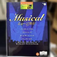 エレクトーン4〜3/ステージア EL/エレクトーン誕生50周年記念⑨松田昌/楽譜 エレクトーン4〜3/ステージア EL/エレクトーン誕生50周年記念⑨松田昌