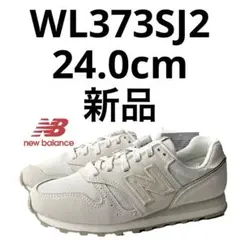 ニューバランス newbalance WL373SJ2 24.0cm