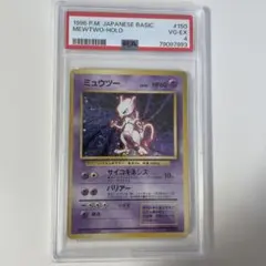 ミュウツー 旧裏 初版 マークなし 1996 PSA9 (検索用 PSA10) - メルカリ