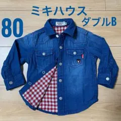 ミキハウス 80 ダブルB  デニムシャツ ネルシャツ 長袖シャツ