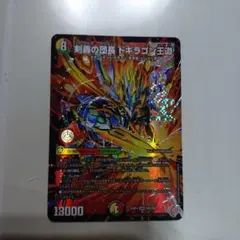 801 剣轟の団長ドギラゴン王道 ドラゴンキング 2025年 初期カード