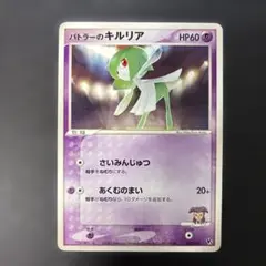 ポケモンカード　バトラーのキルリア 映画公開記念VSパック 009/019 5zのサムネイル
