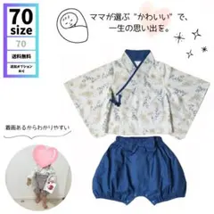 ベビー袴 【70】男の子 お食い初め 100日祝い 初節句 端午の節句