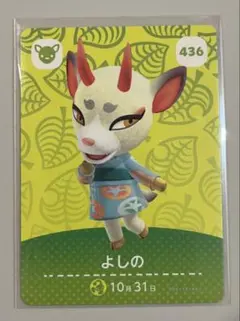よしの トレーディングカード 436
