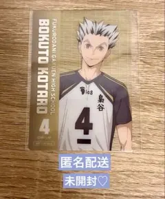 ハイキュー♡梟谷♡木兎光太郎カード