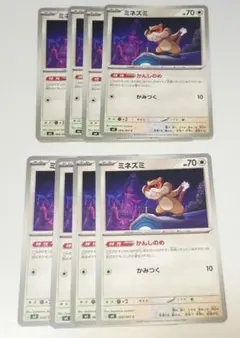 ミネズミ　かんしのめ　C　8枚