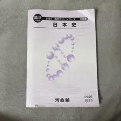 2026年最新】駿台日本史テキストの人気アイテム - メルカリ