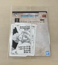 一番くじドラゴンボール40thコマステッカーコレクション II