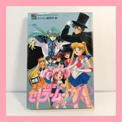 【初版】映画 美少女戦士セーラームーンR