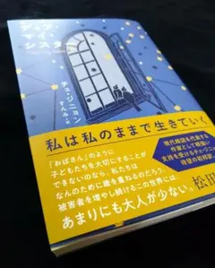日本語版 이제야 언니에 ディア・マイ・シスター 최진영 チェ·ジニョン