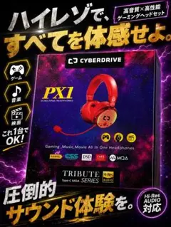CYBERDRIVE PX1 ハイレゾ ヘッドホン TRIBUTEヘッドフォン - メルカリ