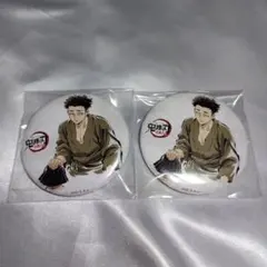 【匿名発送】悲鳴嶼行冥 幕間画缶バッジ 2点セット