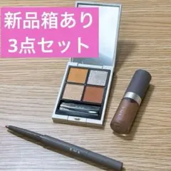 【新品未使用】RMK 限定色フルセット