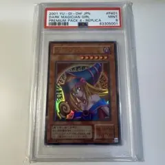 【PSA9】遊戯王2期 ブラックマジシャンガール ウルトラレア