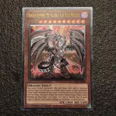 遊戯王 フランス語 レッドアイズ・ダークネスメタルドラゴン レリーフ　EU EU フランス語 レッドアイズ・ダークネスメタルドラゴン 遊戯王