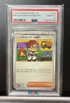 インフルエンサーの紹介 PSA10 ポケモンカード コロちゃお ヒカキン