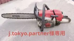 激レア当時物】3D 西独スチール チェーンソー看板STIHL 非売品 - メルカリ