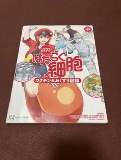 はたらく細胞 全巻　イリーガル　おくすり　図鑑　セット　まとめ売り　本　特装版 はたらく細胞 イリーガル 1，2，3，4 全巻セット｜Yahoo