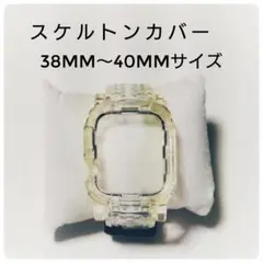 ICE Apple Watch用スケルトンカバー 38MM〜40MM