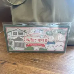 ちいかわ mitamemo チケットファイル