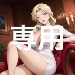 【専用】クロ様専用