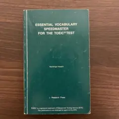 ESSENTIAL VOCABULARY SPEEDMASTER