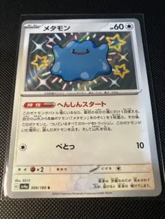 ポケモンカード メタモン S SV4a 色違い シャイニートレジャーex