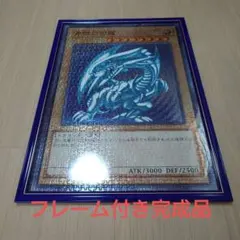 ブルーアイズ・ホワイトドラゴン　ジグソーパズル1000ピース　完成品フレーム付き 2カ月たつけど終わる気がしない」 1000ピースある「遊戯王」のパズルが