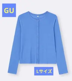 GU　ソフトシアーカーディガン　Lサイズ