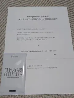 ペルソナ5 クリアカードコレクション　Google大感謝祭