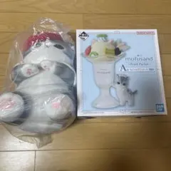モフサンド　一番くじ　A賞　B賞