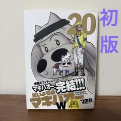 2026年最新】たいようのマキバオーの人気アイテム - メルカリ