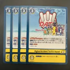 Digital Accident Tactics Squad/プロモ/4枚セット