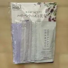 HABA スクワランシャンプー ラベンダー トライアル 試供品のサムネイル