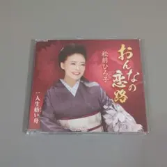 坂本冬美 あばれ太鼓 祝い酒 男の情話 収録CD - メルカリ
