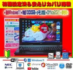 ☀情熱赤☆美品LAVIE☆最新Win11☆メモリ増☆特盛1000GB☆オフィス