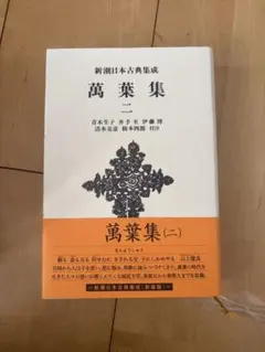 2025年最新】新潮日本古典集成の人気アイテム - メルカリ