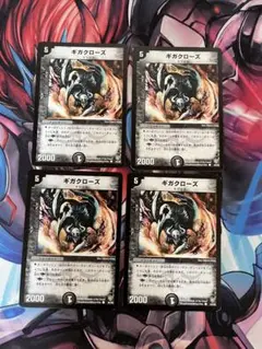 ギガクローズ