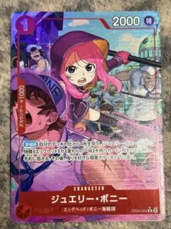 ONE PIECEカード エッグヘッドクライシス ジュエリー・ボニー Rパラレル