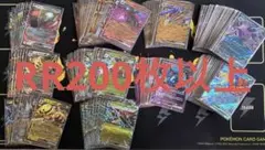 ポケカ　RR まとめ　セット売り