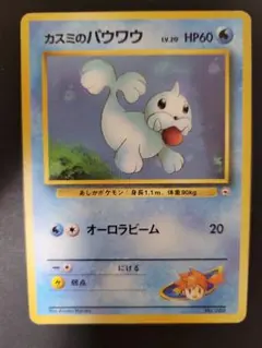 ポケモンカード パウワウ 英語 旧裏 ポケモンカード パウワウ 英語 旧裏 - メルカリ
