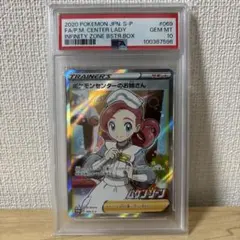 【希少‼️ 最安値‼️期間限定‼️】ポケモンセンターのお姉さん 初版 PSA9 2連番 希少‼️ 最安値‼️期間限定‼️】ポケモンセンターのお姉さん