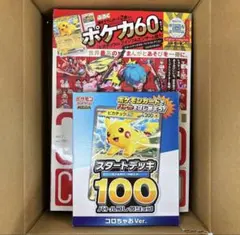 コロちゃお vol.1 2026年1月号 スタートデッキ ポケモンカード付録付き