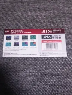 ファミリーマート限定 glo引換券 割引券セット