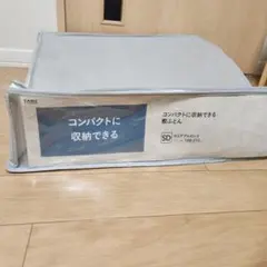 敷布団 収納ケース 袋 セミロング カインズ