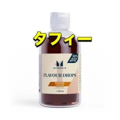 マイプロテイン　フレーバー ドロップ100ml(タフィー)のサムネイル