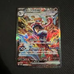 ゲッコウガex SAR