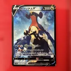 ガブリアスV CSR S9a バトルリージョン 084/067のサムネイル