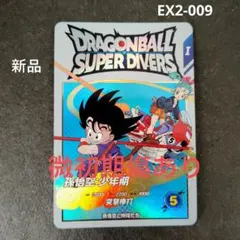 孫悟空：少年期 EX2-009 ドラゴンボールスーパーダイバーズ