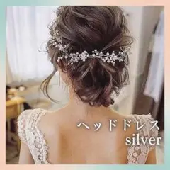 ヘッドドレス 髪飾り ヘアアクセサリー ウエディング 結婚式 シルバー0202